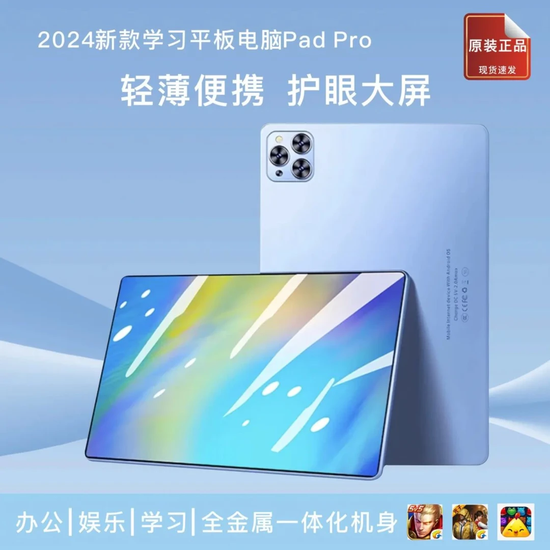 2024新款多功能平板电脑学习机便携高清学习游戏办公插卡卡针