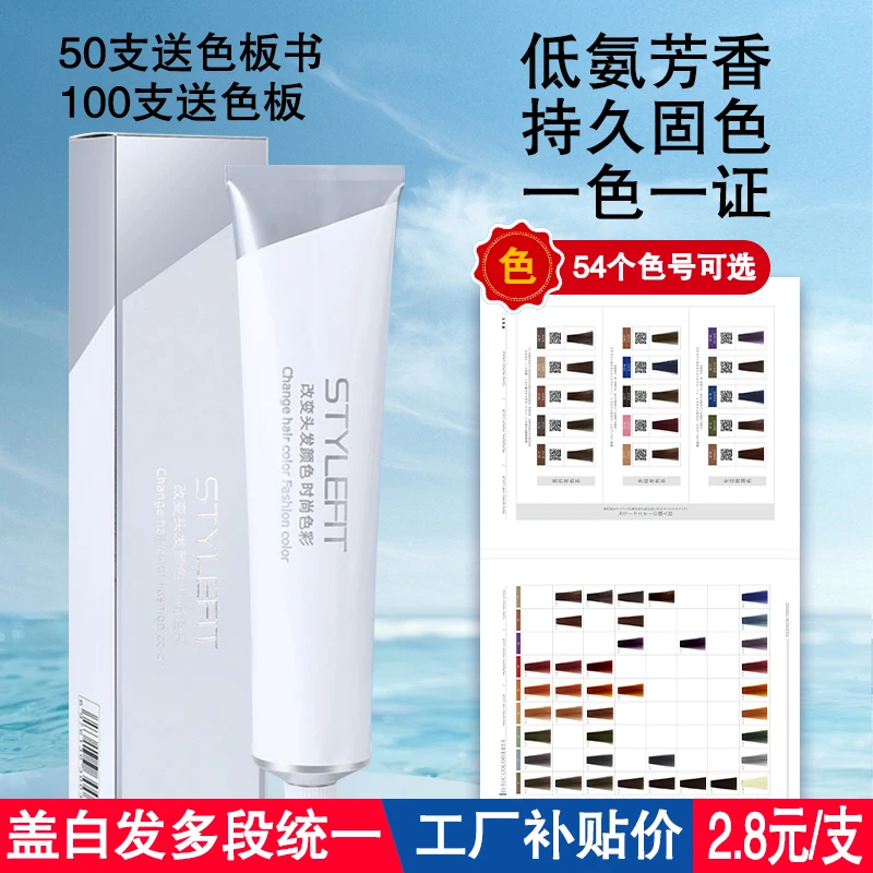 单支染膏染发膏盖白发学生微潮色头发理发店温和染发剂发廊批发
