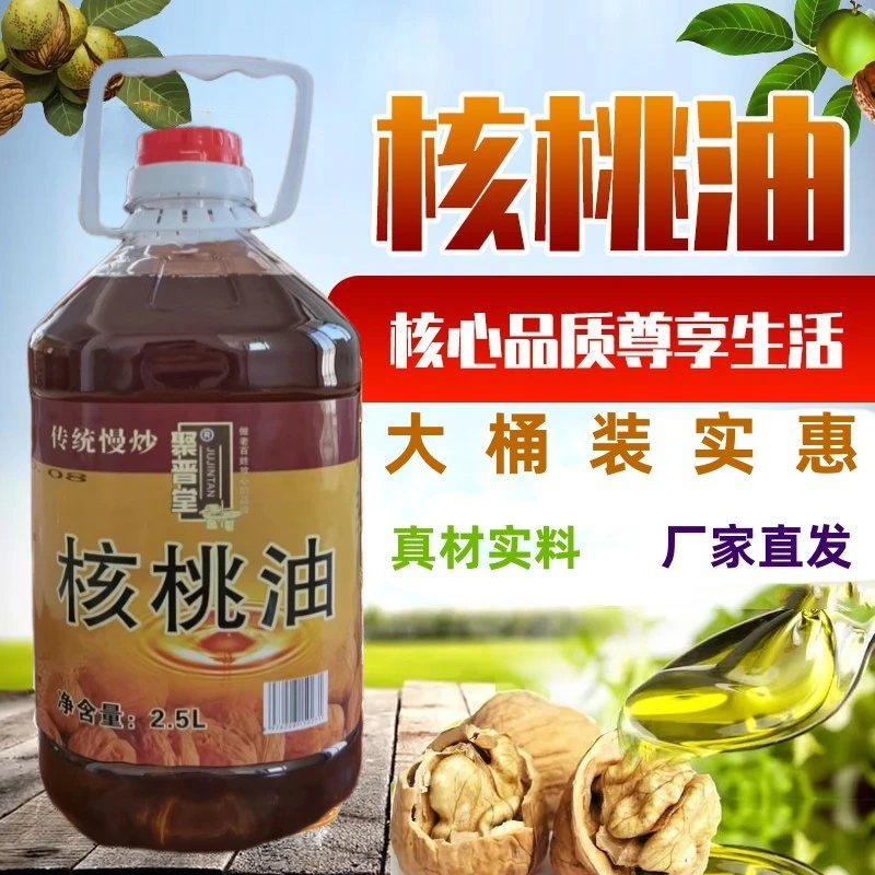 【假一赔十】农家核桃油健康无添加不纯包退纯正核桃油国标一级2.