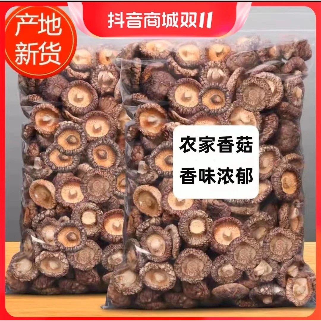 特价净重无干燥剂香菇纯天然散装冬菇干货新货香菇蘑菇零售批发