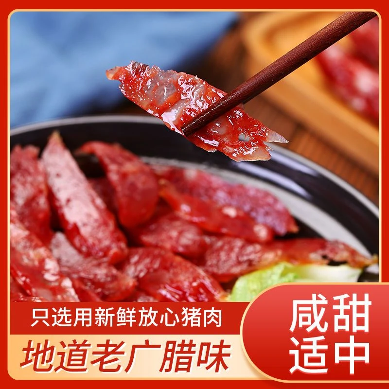 正宗广味腊肠广味香肠腊味腊肠腊肉250g-1000g广东特产真空包装