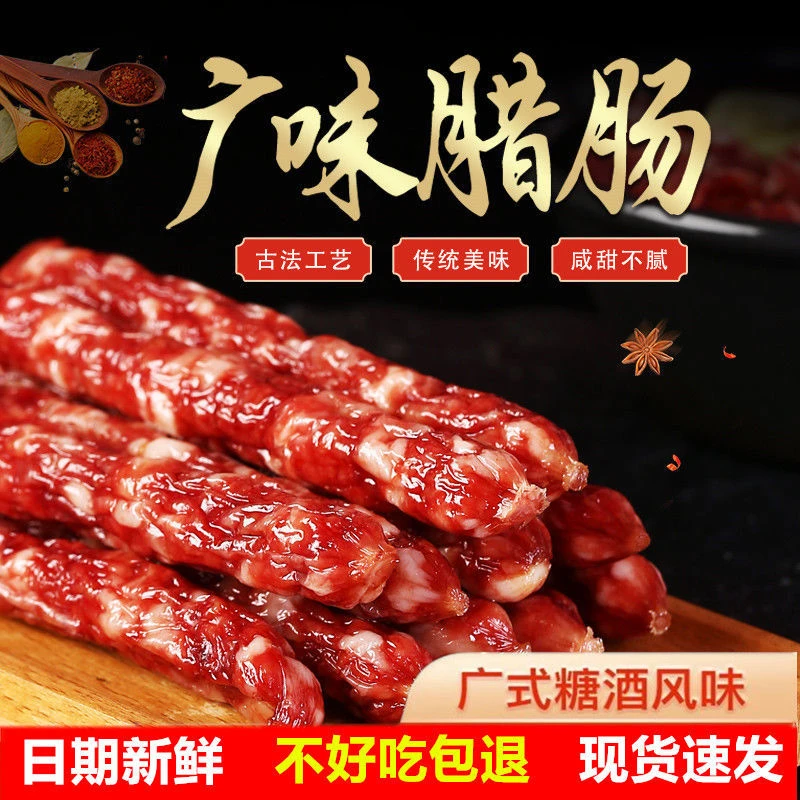 广东特产真空包装正宗广味腊肠250g-1000g广味香肠腊味腊肠腊肉