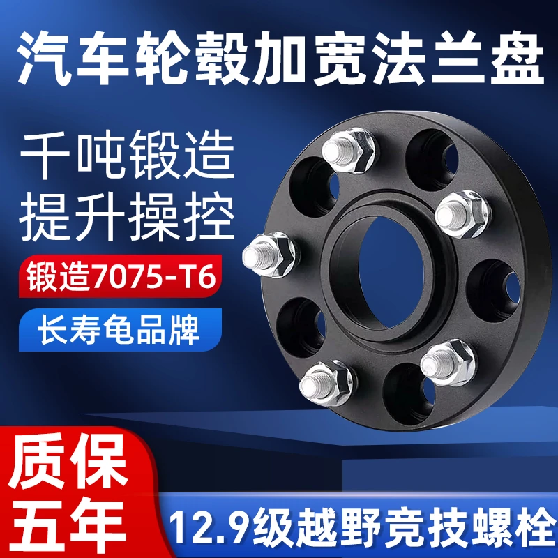 【情怀玩聚】适用丰田皇冠 锐志 汽车法兰盘 汽车轮毂轮距加宽 改装