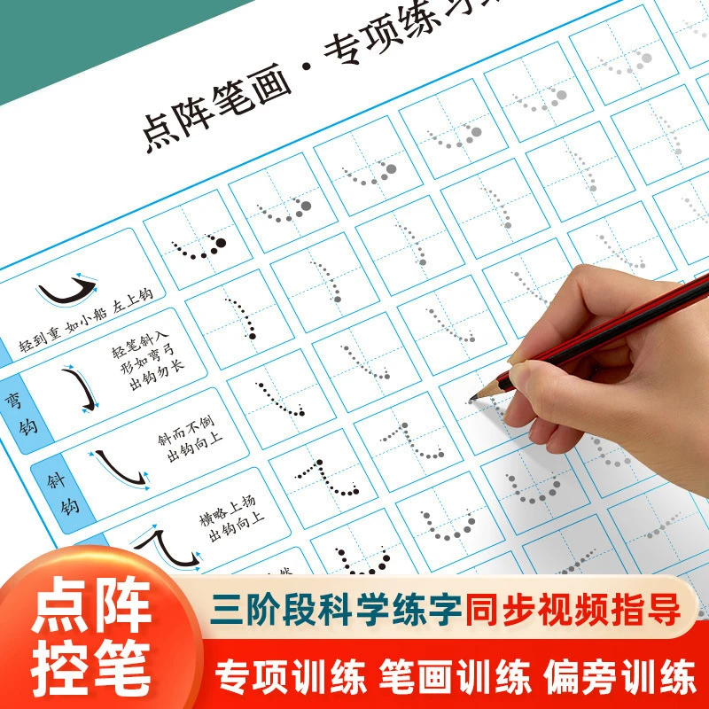 控笔训练册字帖小学生硬笔书法结构入门基础训练字帖偏旁部首练字