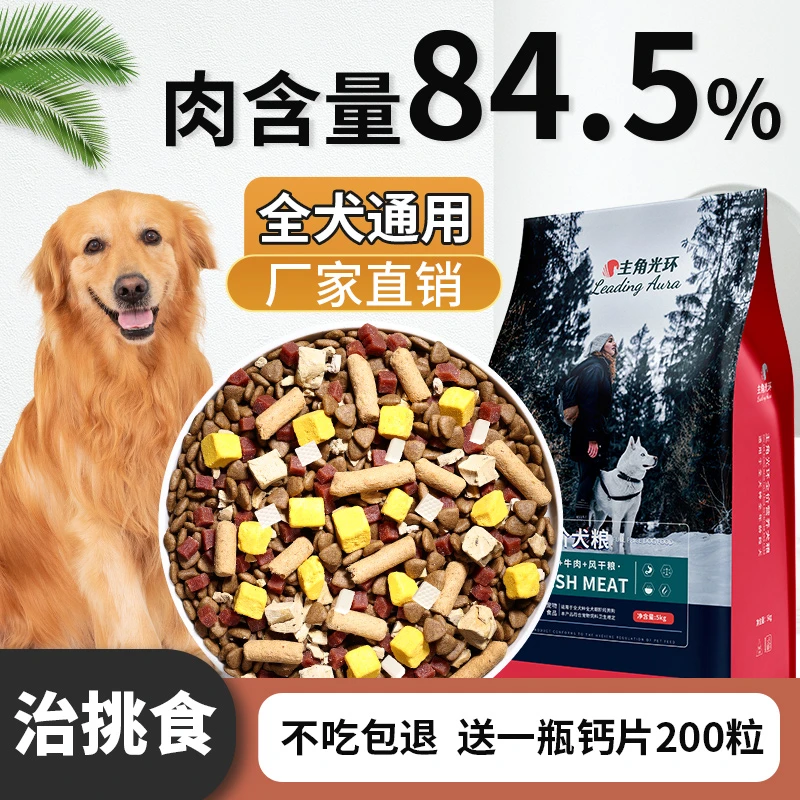 狗粮通用型10斤无谷排行榜推荐全犬通用型试吃装成犬10斤装犬主粮