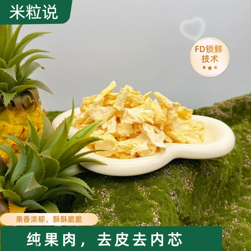 【冻干菠萝】50g/袋不额外加糖解馋零食清甜营养酥脆酸甜