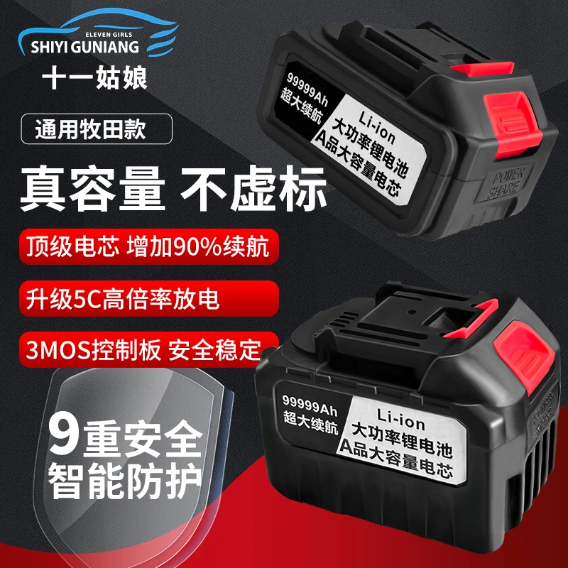 {活动价}正品十一姑娘牧田通用型大功率通用电锯电动工具锂电池