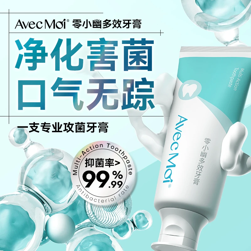 【抑菌牙膏-口气专用】AvecMoi零小幽牙膏清新口气多效牙膏持久