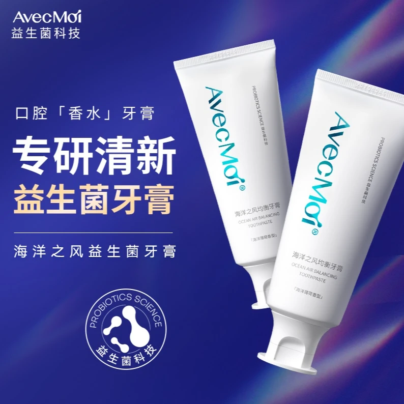 【口气难闻适用】居家好物 AvecMoi海洋之风均衡牙膏套装（达人）留香