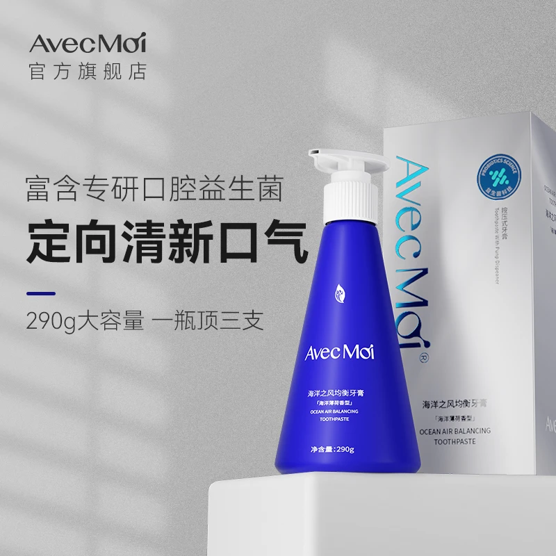 【金龟子专享】AvecMoi海洋之风益生菌牙膏 按压设计超大容量290g
