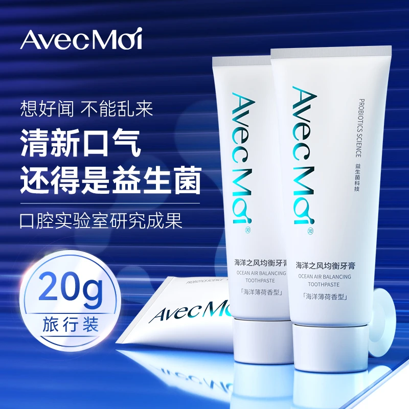 【20g旅行款】AvecMoi海洋之风均衡牙膏 清新口气 持久留香