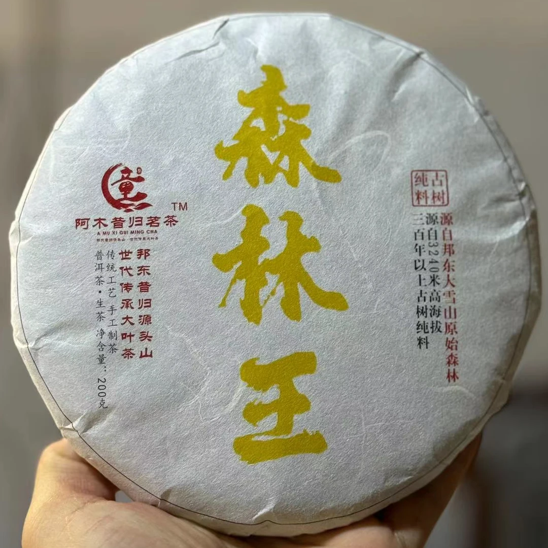【森林王饼茶】21年秘境.精选高龄古树头春头采.花香蜜韵.普洱生茶
