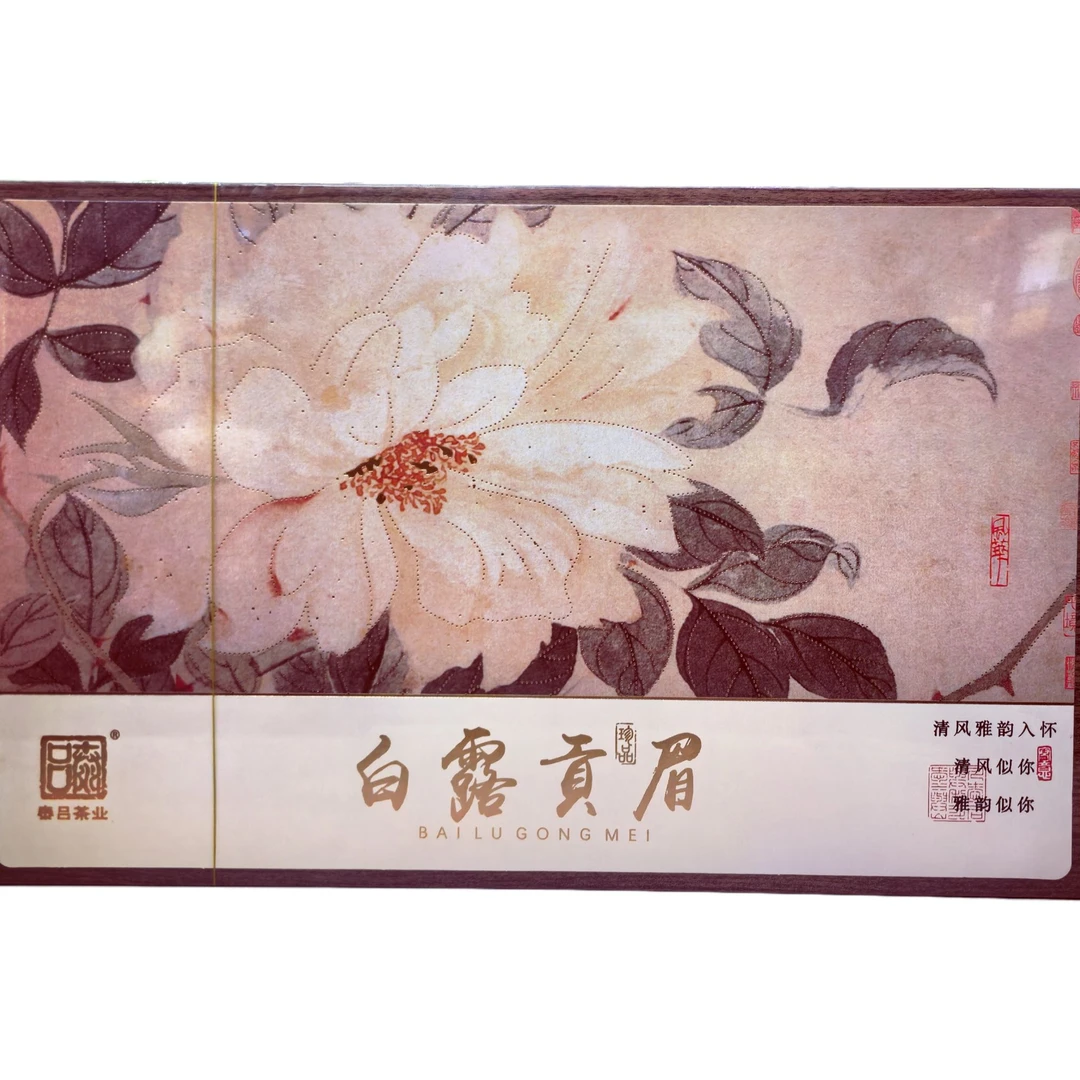 泰吕2020年福鼎贡眉紧压白茶