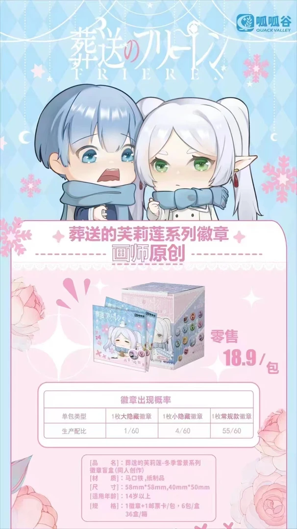 （寻宝）（拆盒）呱呱谷 画师原创  葬送的芙莉莲 同人二创 系列盲盒