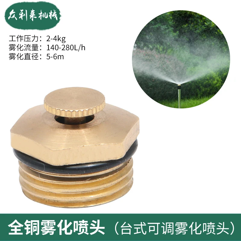 集美全铜台式可调雾化喷头 草坪园林灌溉除尘降温半雾化微喷头