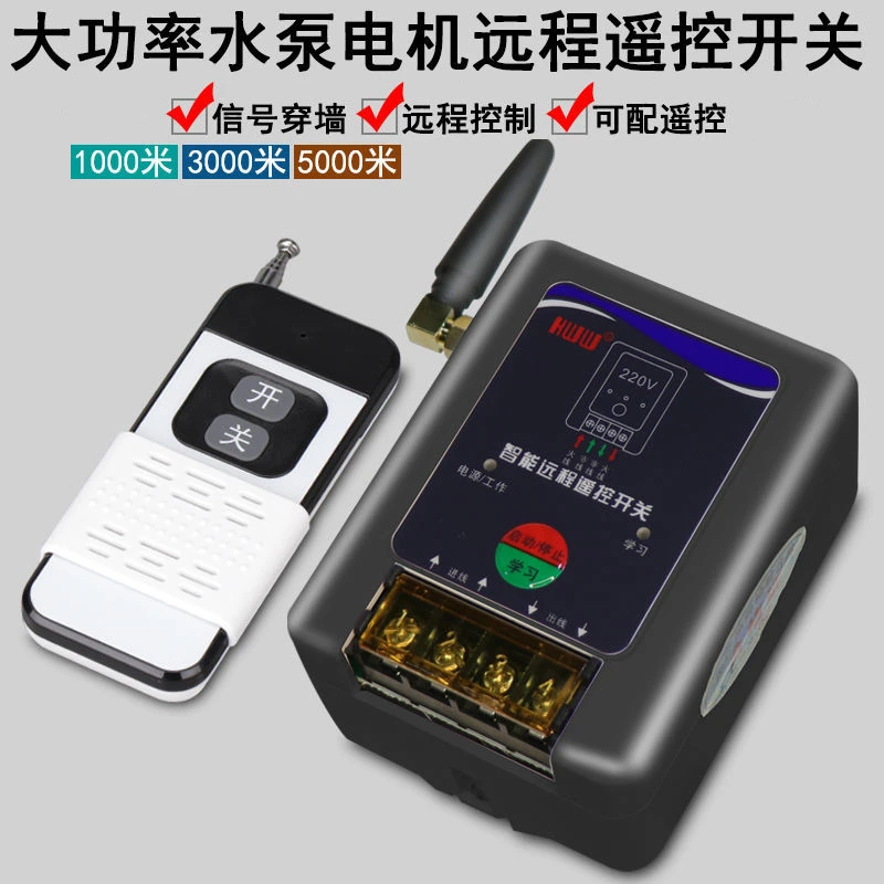大功率水泵电机远程遥控开关220V单相潜水泵控制器