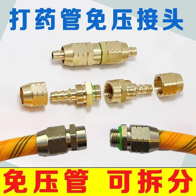 打药管免压接头打药机高压管快速修复接头纯铜打药泵接头农用配件