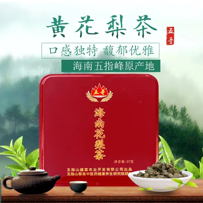 海南花梨茶 黄花梨茶叶 五指山黎族特产海黄茶 降香红茶高品质