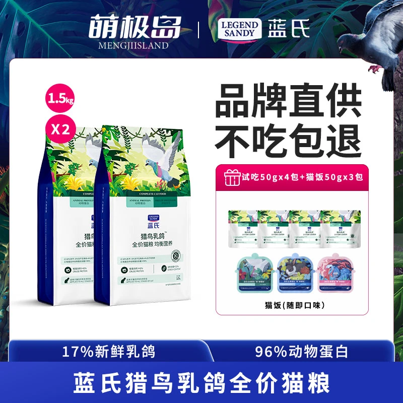 蓝氏猫粮猎鸟乳鸽冻干生骨肉成猫幼猫通用猫粮1.5kg官方旗舰正品