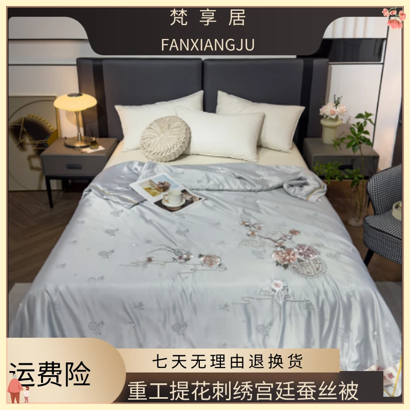 重工提花刺绣宫廷蚕丝被  【静子】