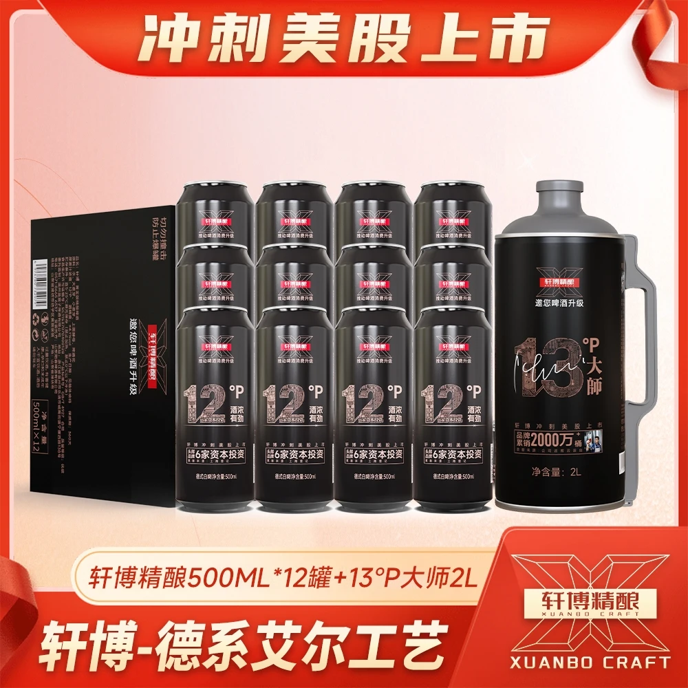 轩博精酿啤酒黄金12度浓度高麦芽德式精品全麦白啤酒水