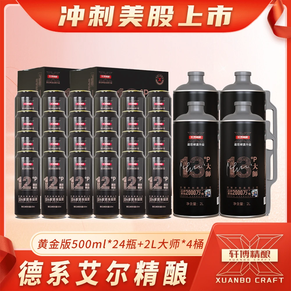 轩博【智酒专享】上市保质期德式白啤纯粮酿造经典精品果香口粮啤酒