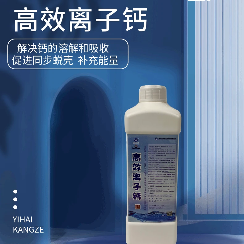 高效离子钙快速补钙促进脱壳补充能量