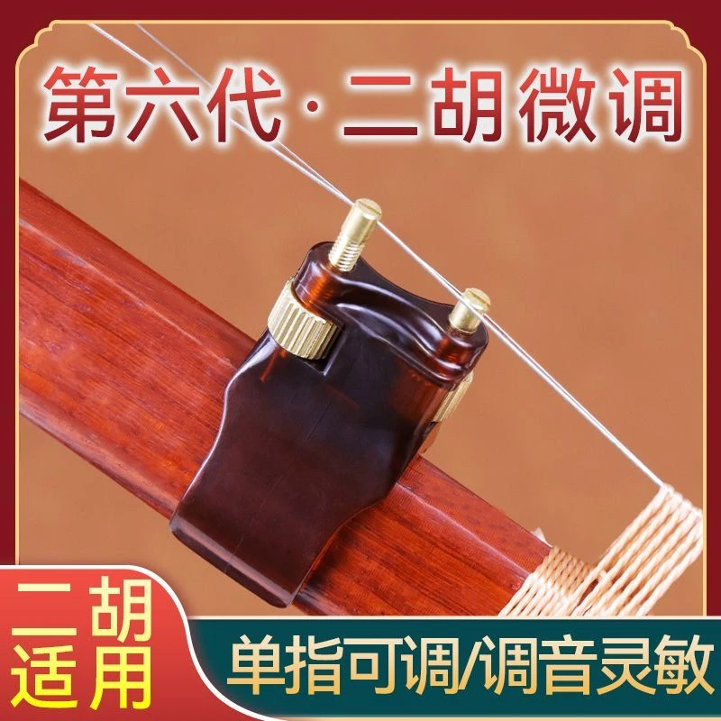第六代新式二胡微调新疆西藏不包邮