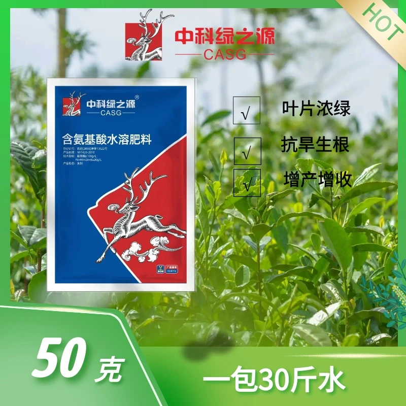 【氨基酸微量元素水溶肥】铁锰锌硼增产保花保果50g叶面肥喷施
