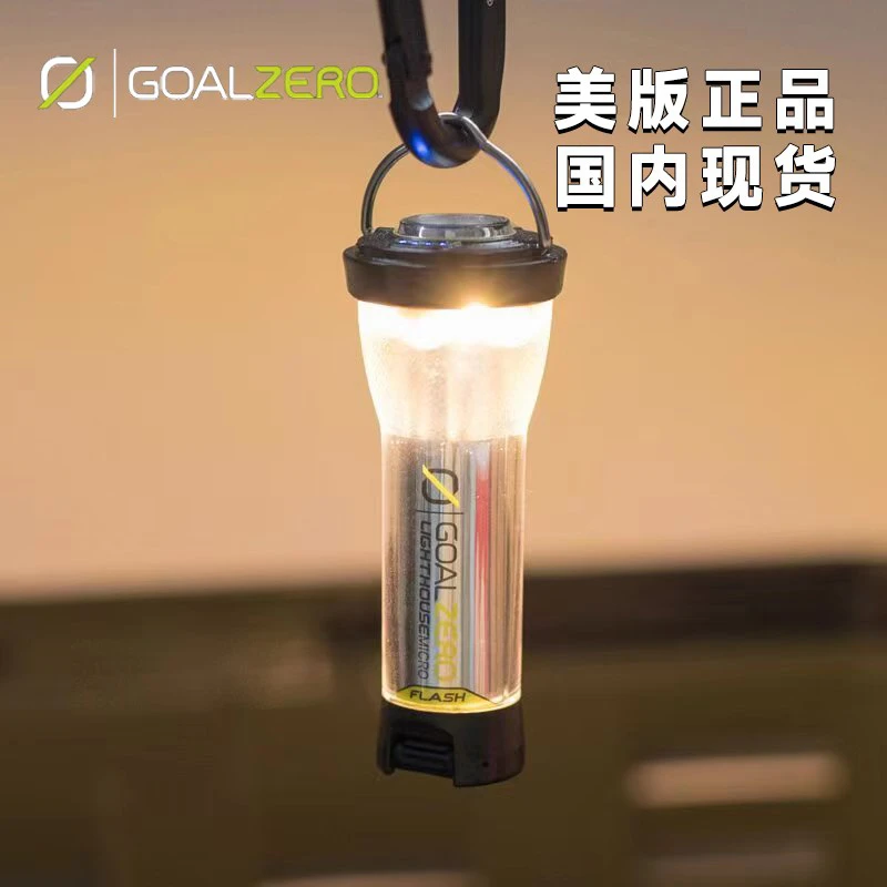 美国GoalZero露营灯户外露营地帐篷氛围照明充电长续航gz灯塔配件