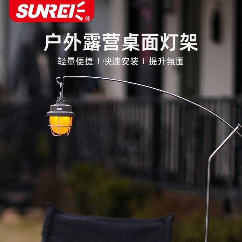 sunrei山力士户外露营桌面灯架钓鱼灯杆营地支架挂钩马灯置物架