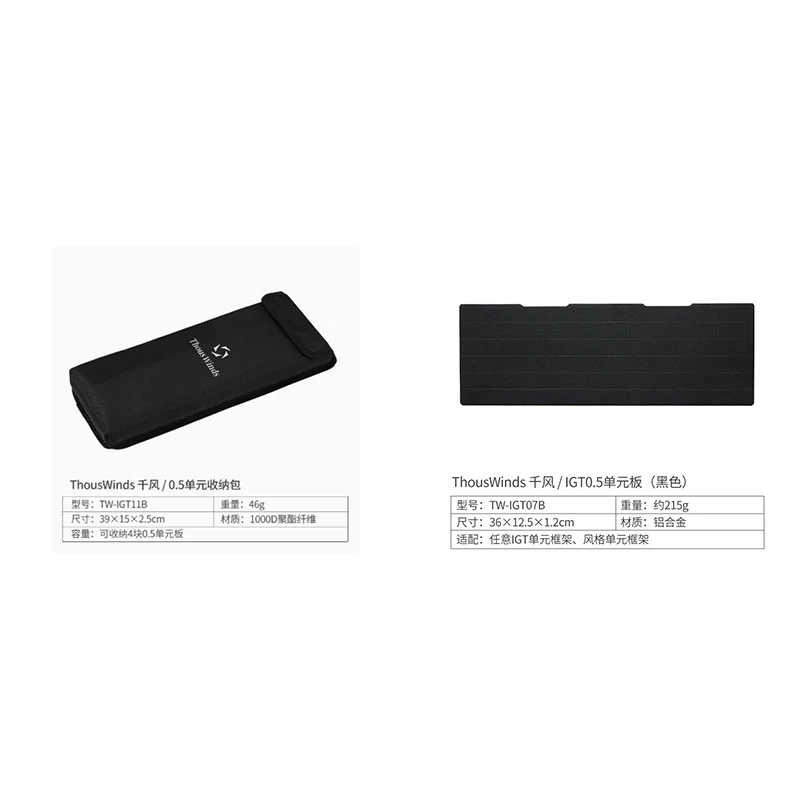 Thous Winds/千风户外IGT收纳箱配件露营箱桌收纳包单元扩展配件