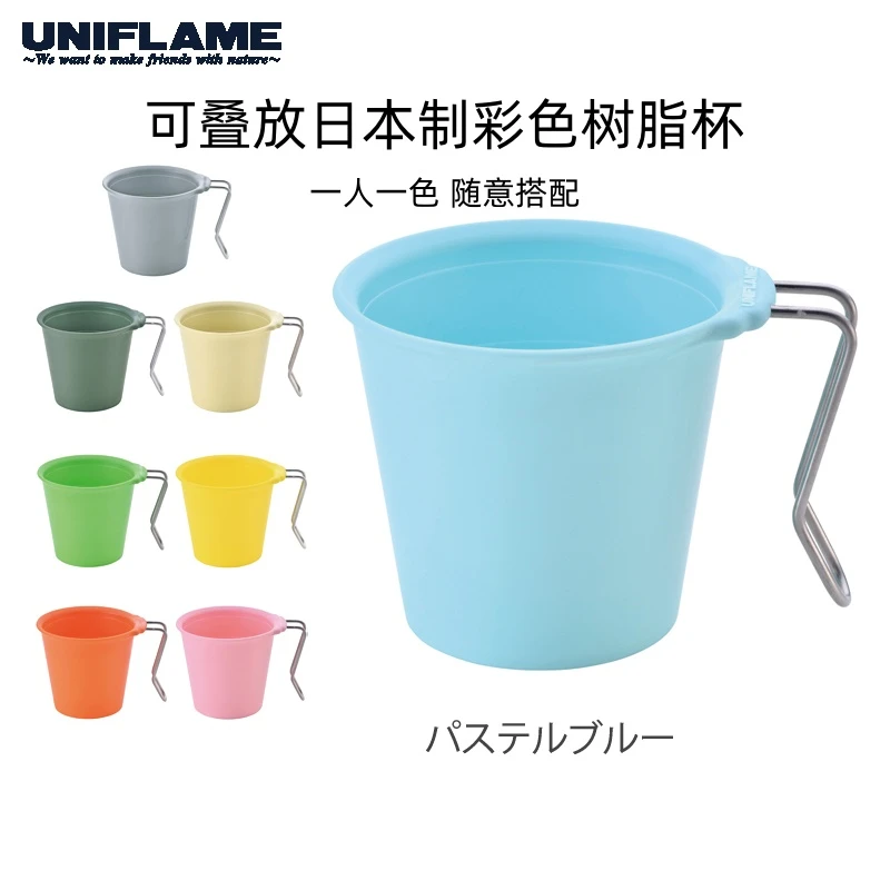 日本制造UNIFLAME彩色树脂杯露营杯便携超轻耐摔水杯家用野餐