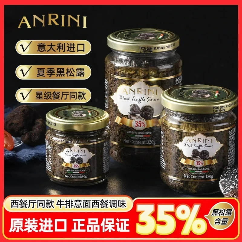 安诺尼安诺尼35%黑松露酱意大利进口黑菌酱意面披萨牛排商用西餐