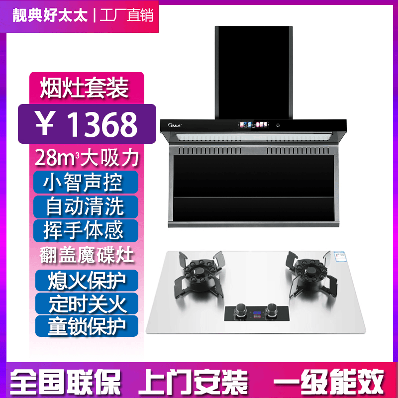 靓典好太太吸油烟机家用大吸力烟机顶侧双吸抽油烟机语音自动清洗