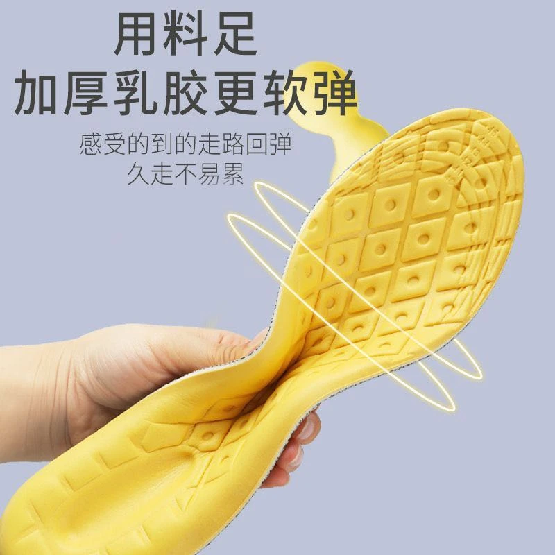 【新疆包邮】运动乳胶鞋垫吸汗防臭超软减震防滑软底高弹加厚鞋垫