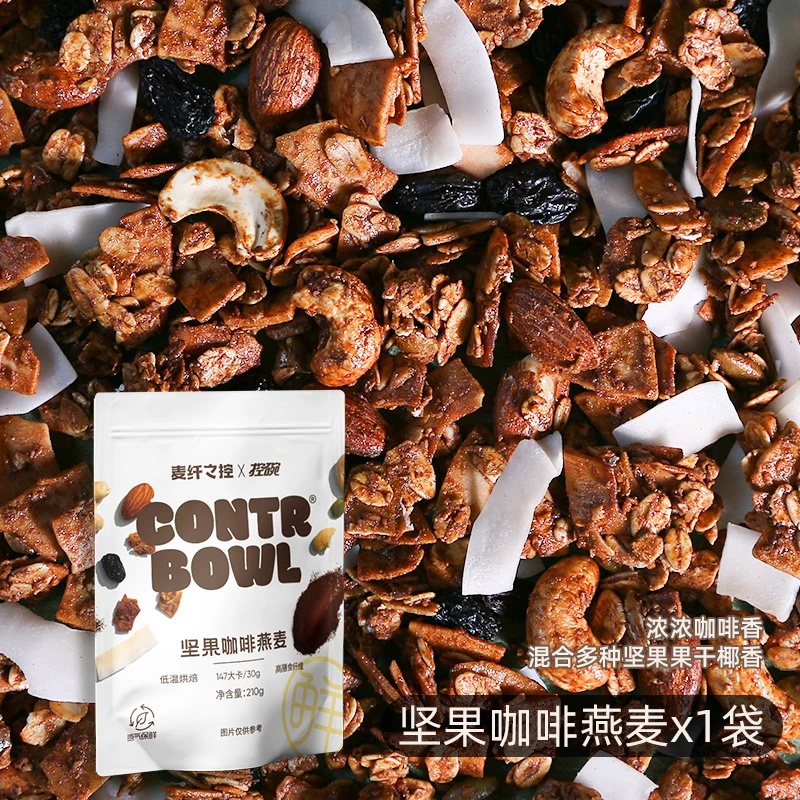 麦纤之控 坚果咖啡燕麦 格兰诺拉即食健康全谷物风味好吃精选袋装