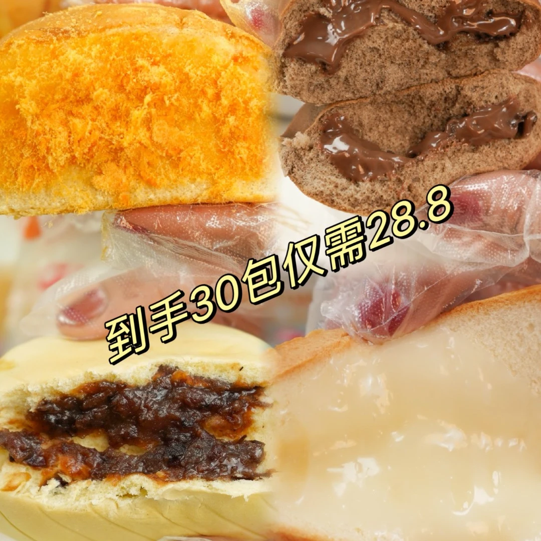 肉松汉堡乳酸菌吐司面包流心巧克力味红豆味夹心欧包面包组合装