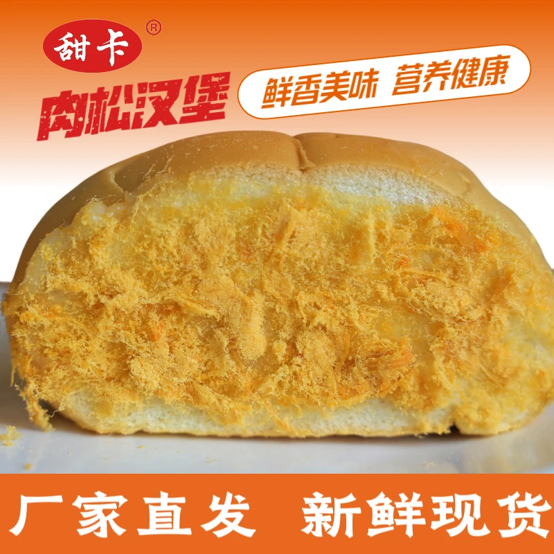 【甜卡】超大个肉松汉堡早餐面包速食代餐咸香软绵干净双拼独立包装