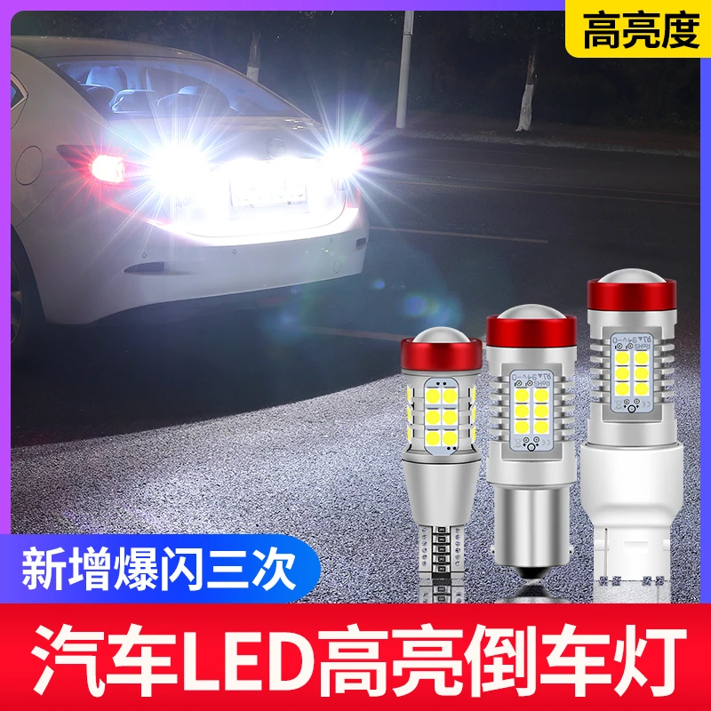 适用于大众08 13 15 16 17 18新老朗逸改装款超亮led流氓倒车灯泡