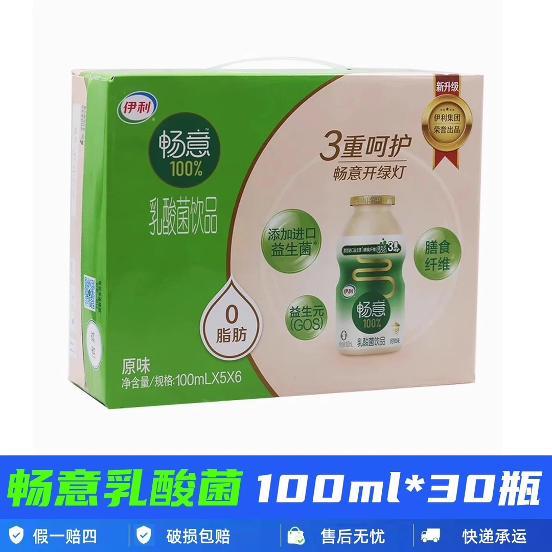 9月产【5月到期】伊利畅意100%乳酸菌100ml*30膳食纤维原味含乳饮品