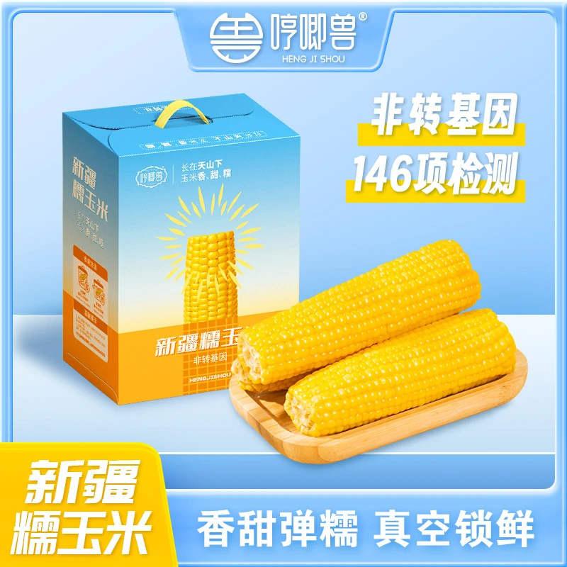 【哼唧兽】2024年新疆新玉米 黄糯玉米220g*8穗*1箱 新疆发货