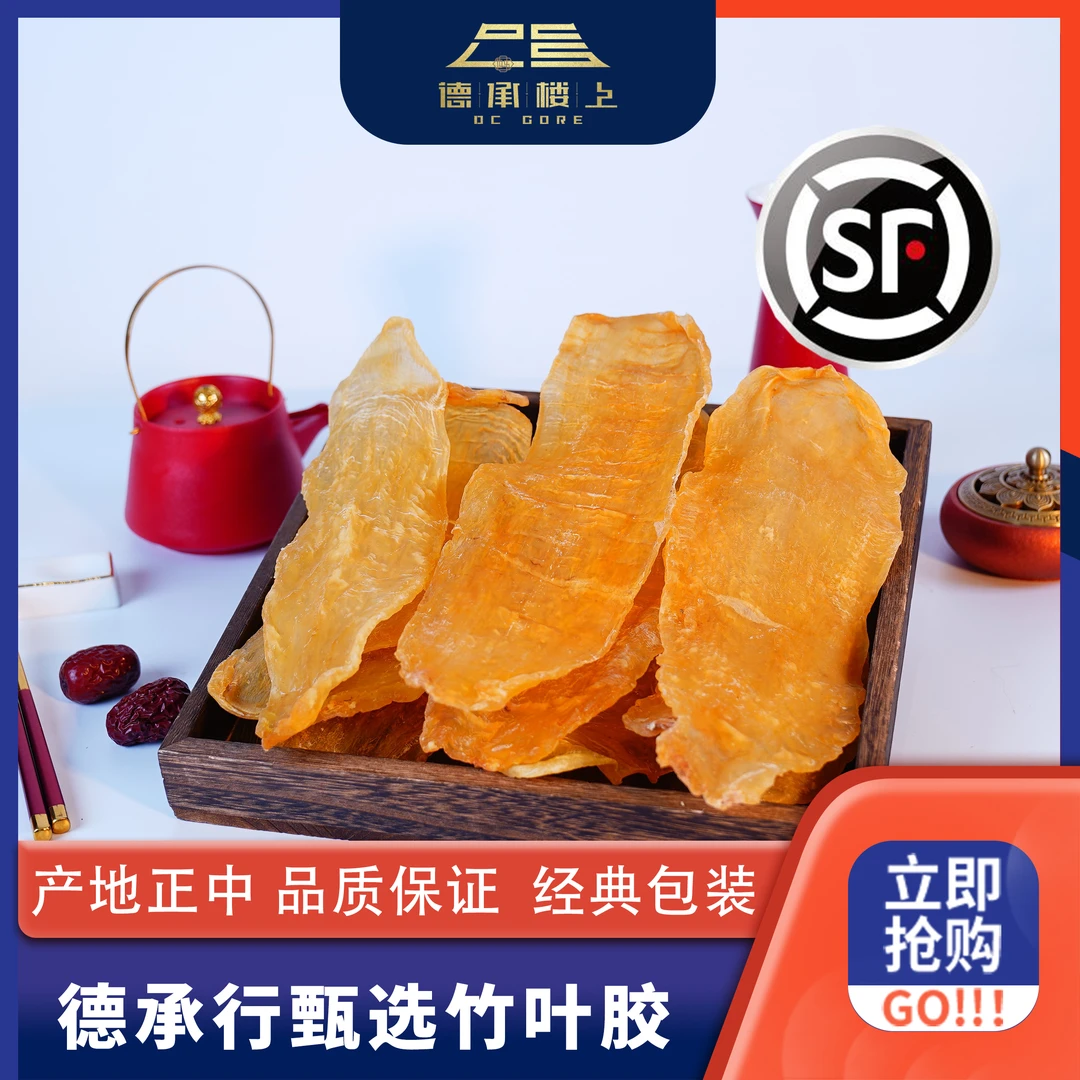 德承行鱼胶 广东竹叶胶10.3-11头