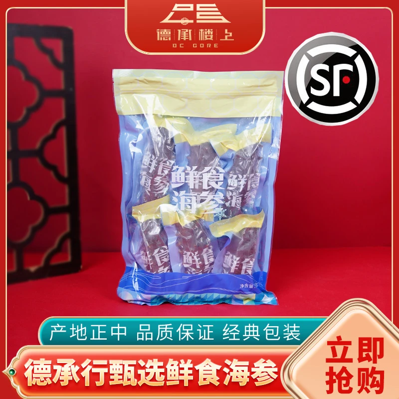 【德承行鱼胶年货节专享】广东大连海参拍2斤到手5斤