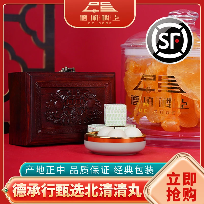 【德承行鱼胶年货节老粉专享】广东北清清丸
