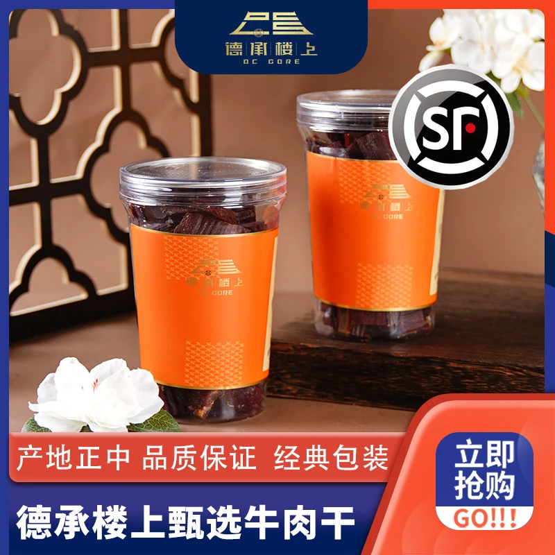 德承行鱼胶 广东牛肉干
