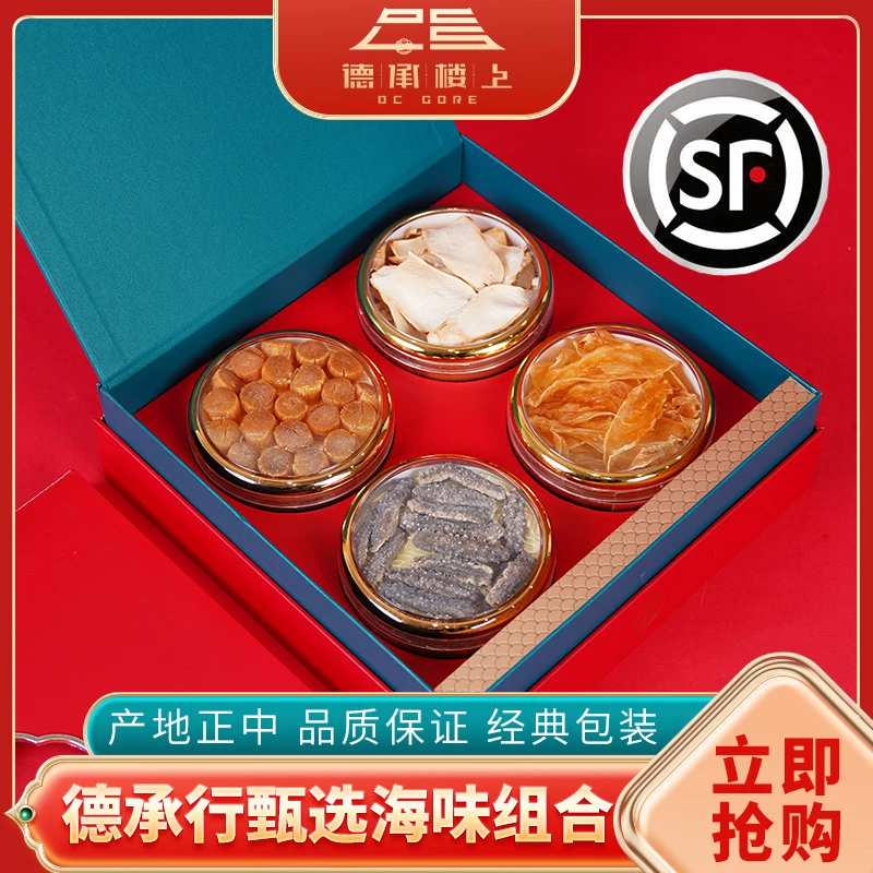 【德承行鱼胶年货节老粉专享】广东海味组合