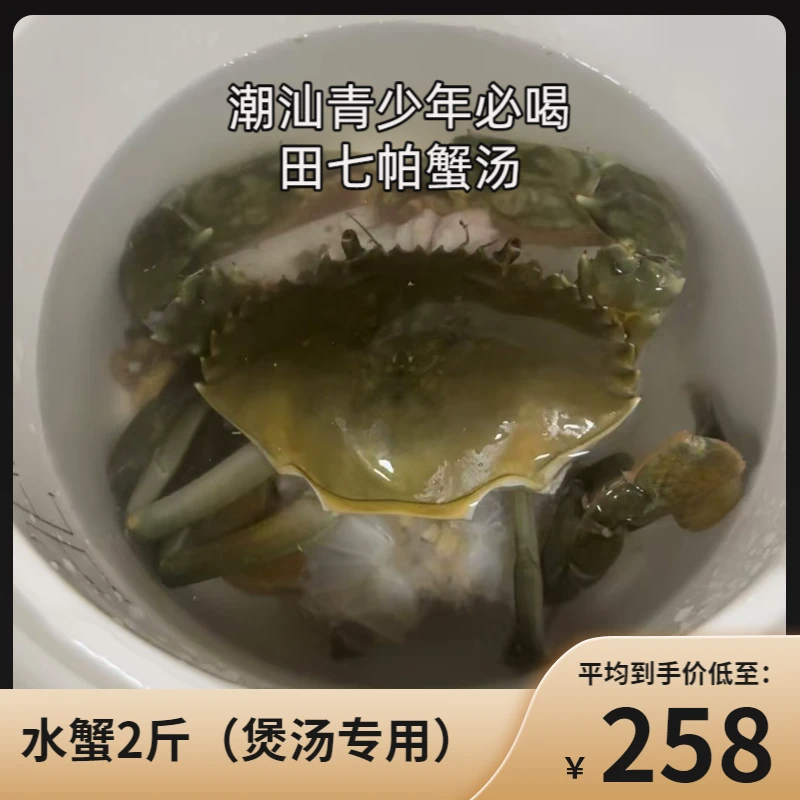 牛田洋青蟹-2斤水蟹（无肉，炖汤专用）鲜活发货红树林螃蟹精选到家