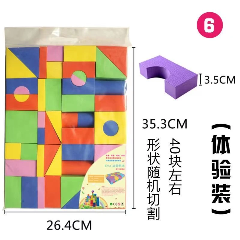 宝宝EVA儿童泡沫海绵积木幼儿园建构区材料城堡软体益智启蒙玩具