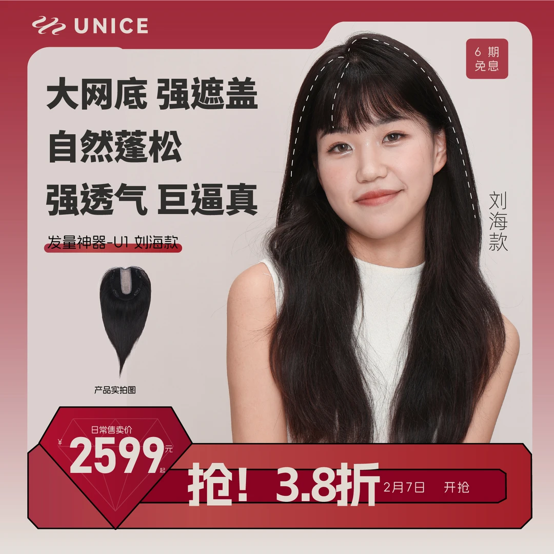 发量神器U1刘海款仿真补发片大面积蓬松真人发遮白发头顶假发片